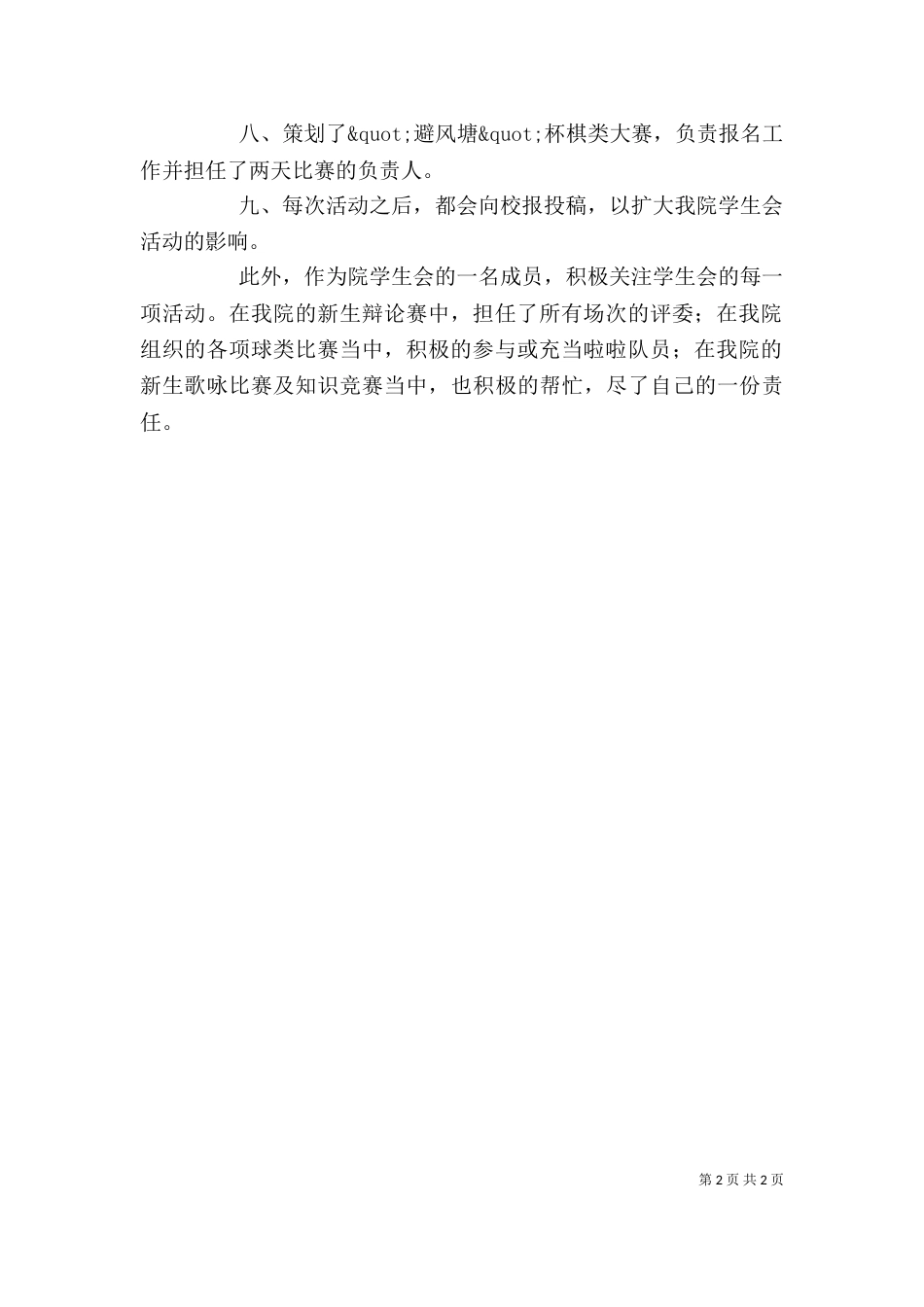 办公室部长的个人工作总结范文_第2页