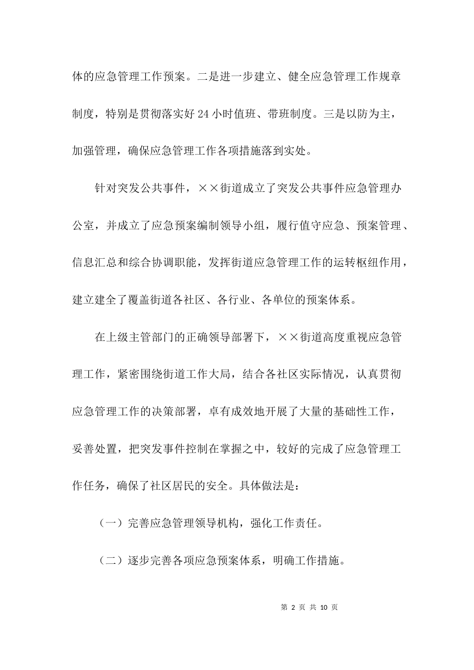 （精选）应急管理培训心得体会_第2页