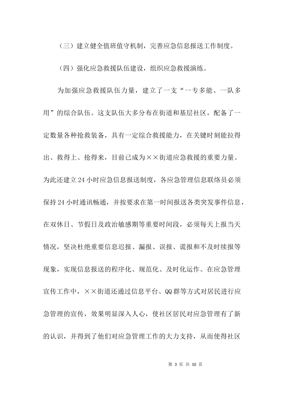 （精选）应急管理培训心得体会_第3页