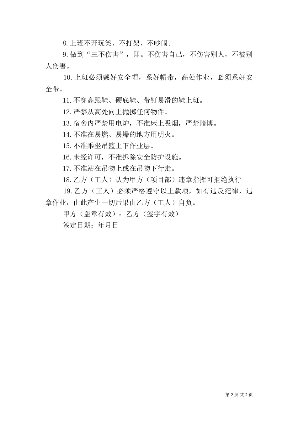 安全生产工作的保证书（二）_第2页