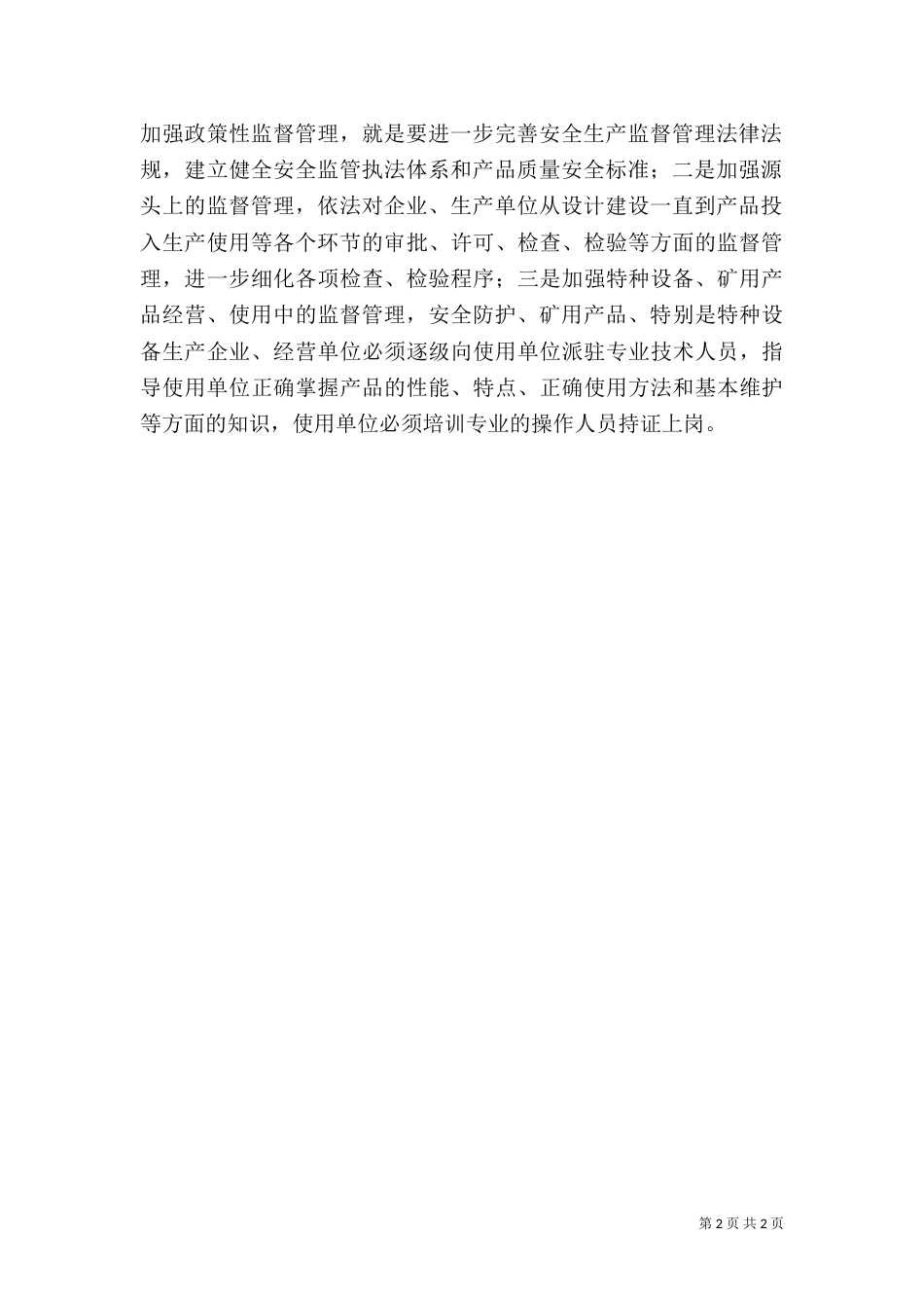 质量与安全的关系（一）_第2页