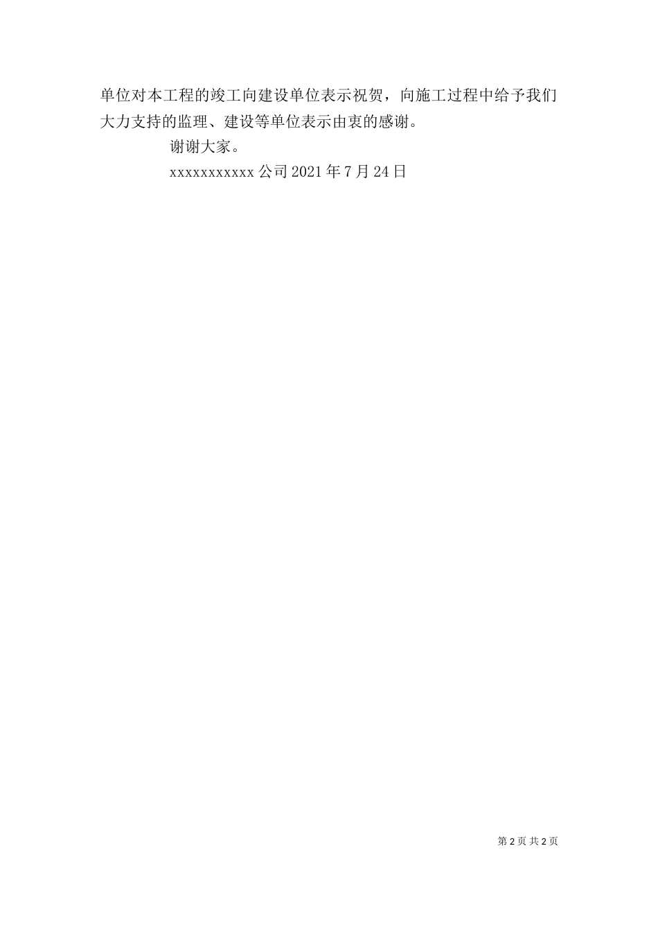工程竣工验收大会发言稿_第2页