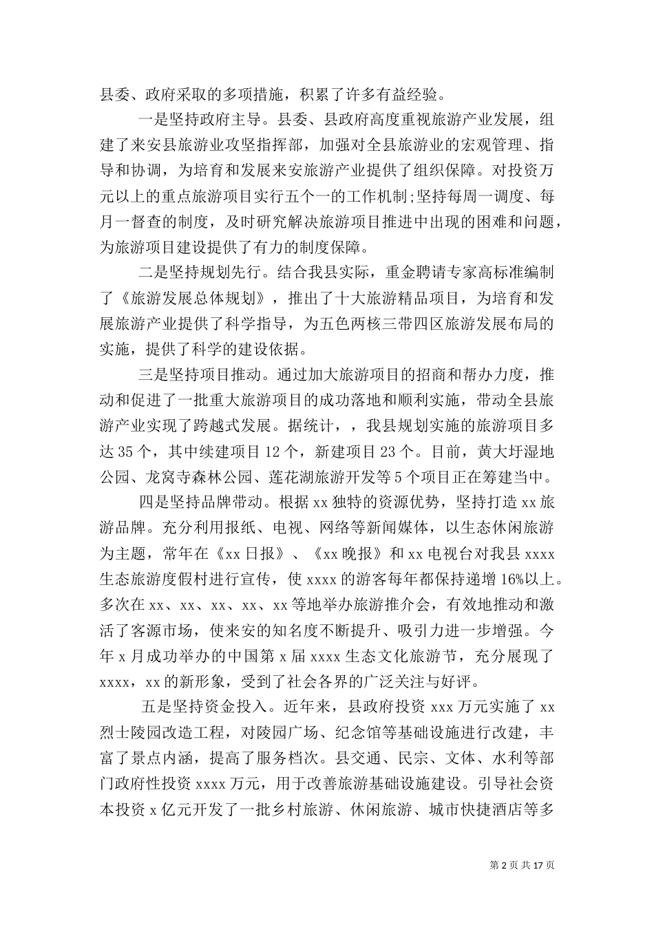 旅游调研报告范文4篇_第2页