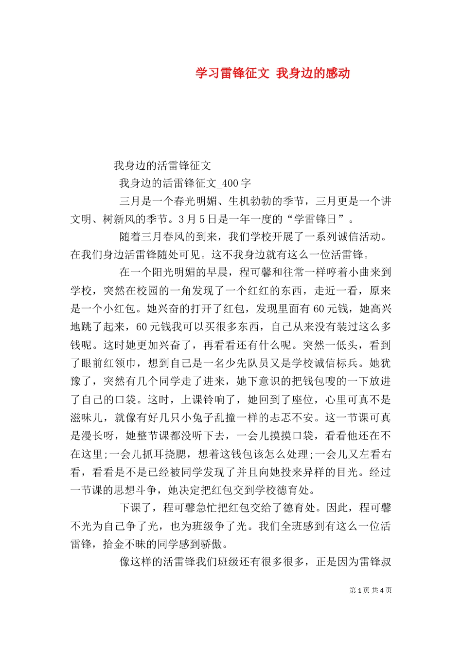 学习雷锋征文 我身边的感动_第1页