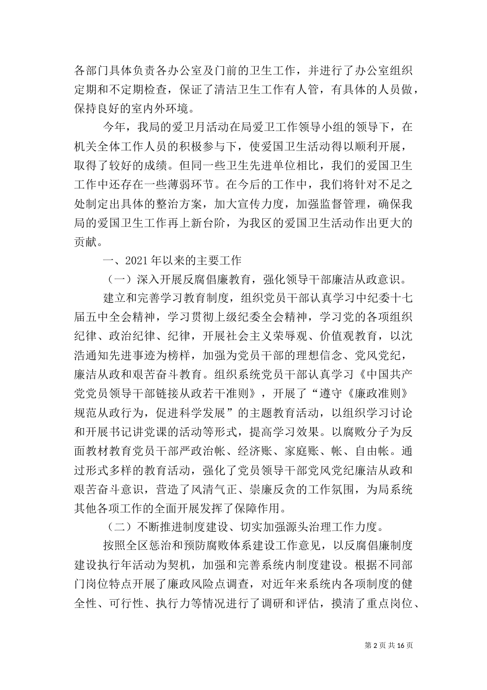 经促局爱国卫生工作总结(共6篇)_第2页