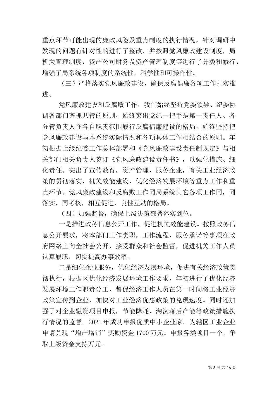 经促局爱国卫生工作总结(共6篇)_第3页