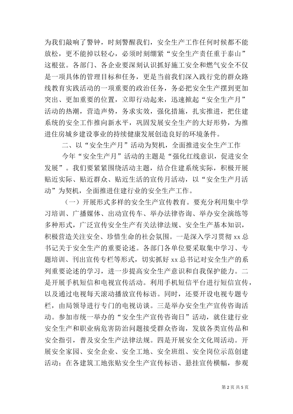 住建局“安全生产月”活动动员会讲话稿_第2页