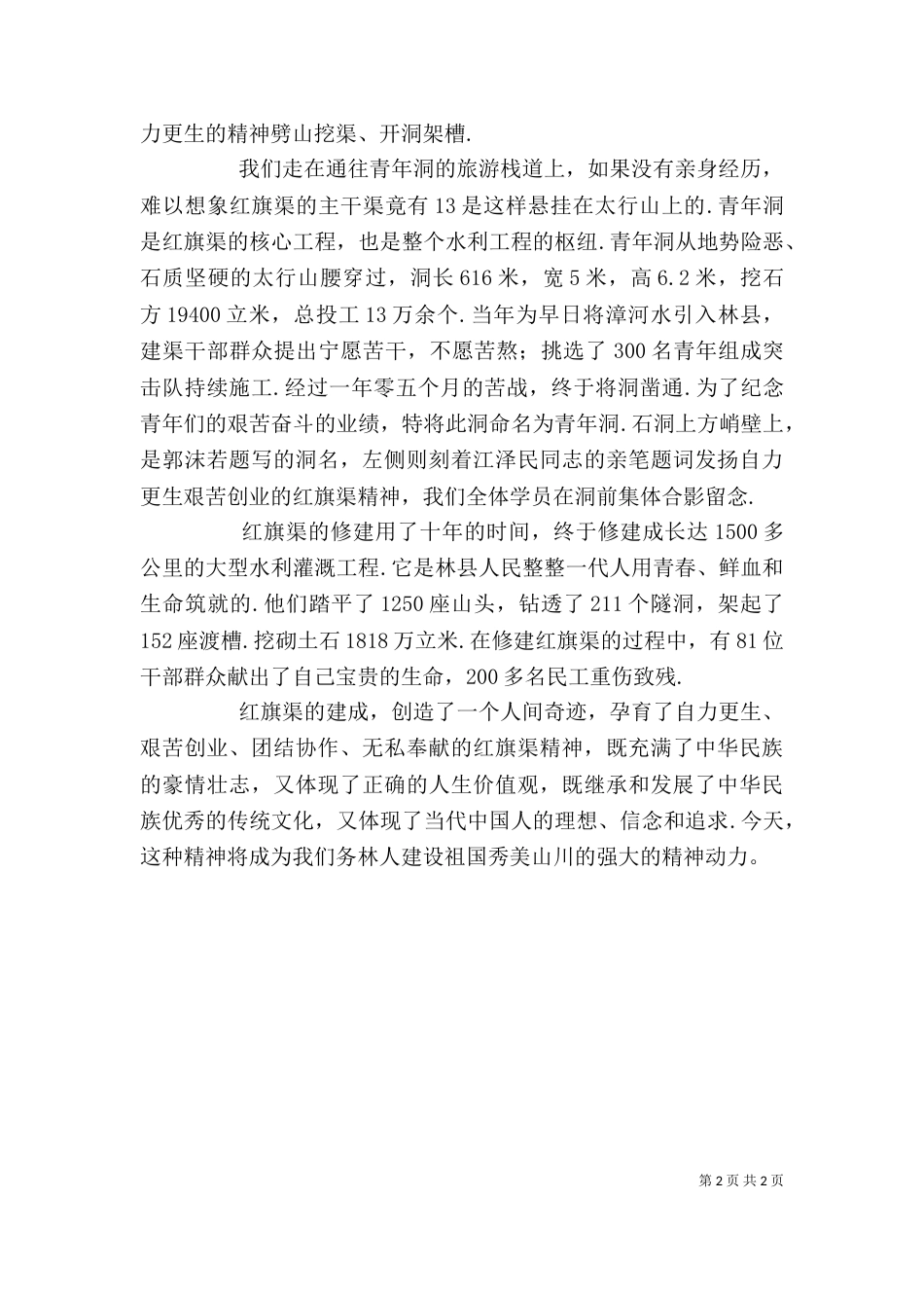 走近红旗渠感受红旗渠精神 红旗渠精神内涵_第2页