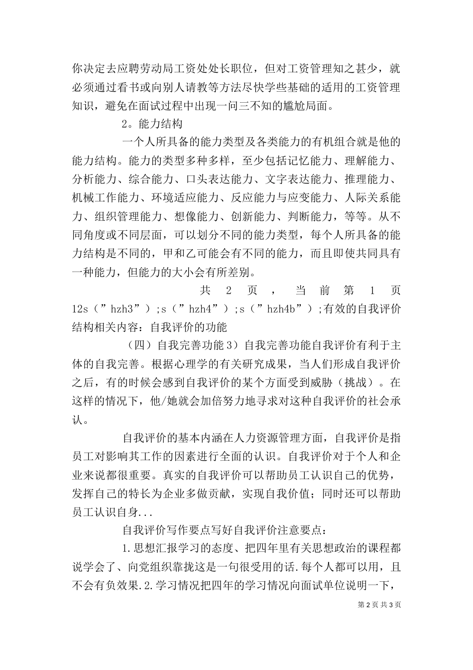 有效的自我评价结构（一）_第2页