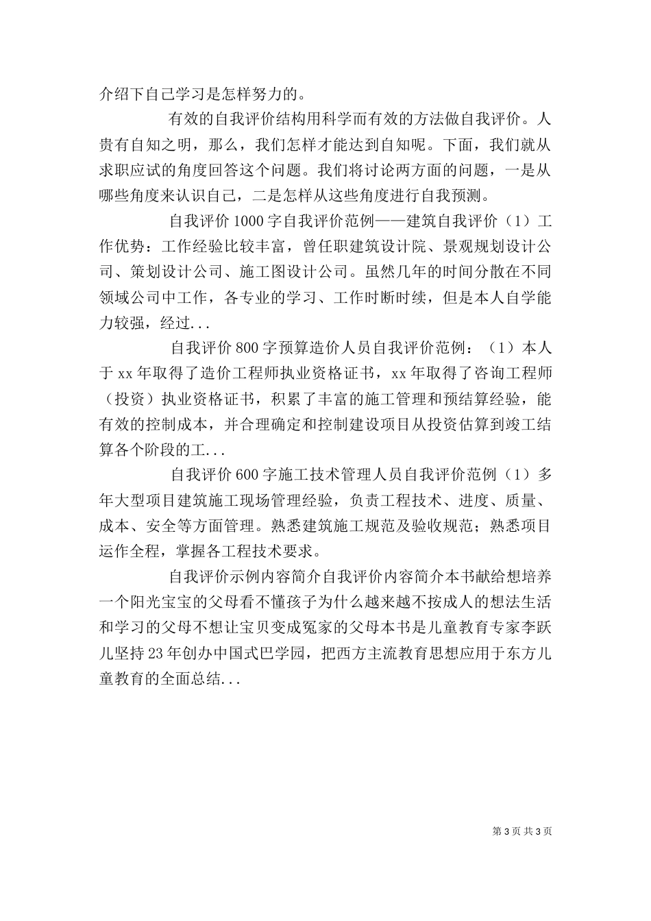 有效的自我评价结构（一）_第3页