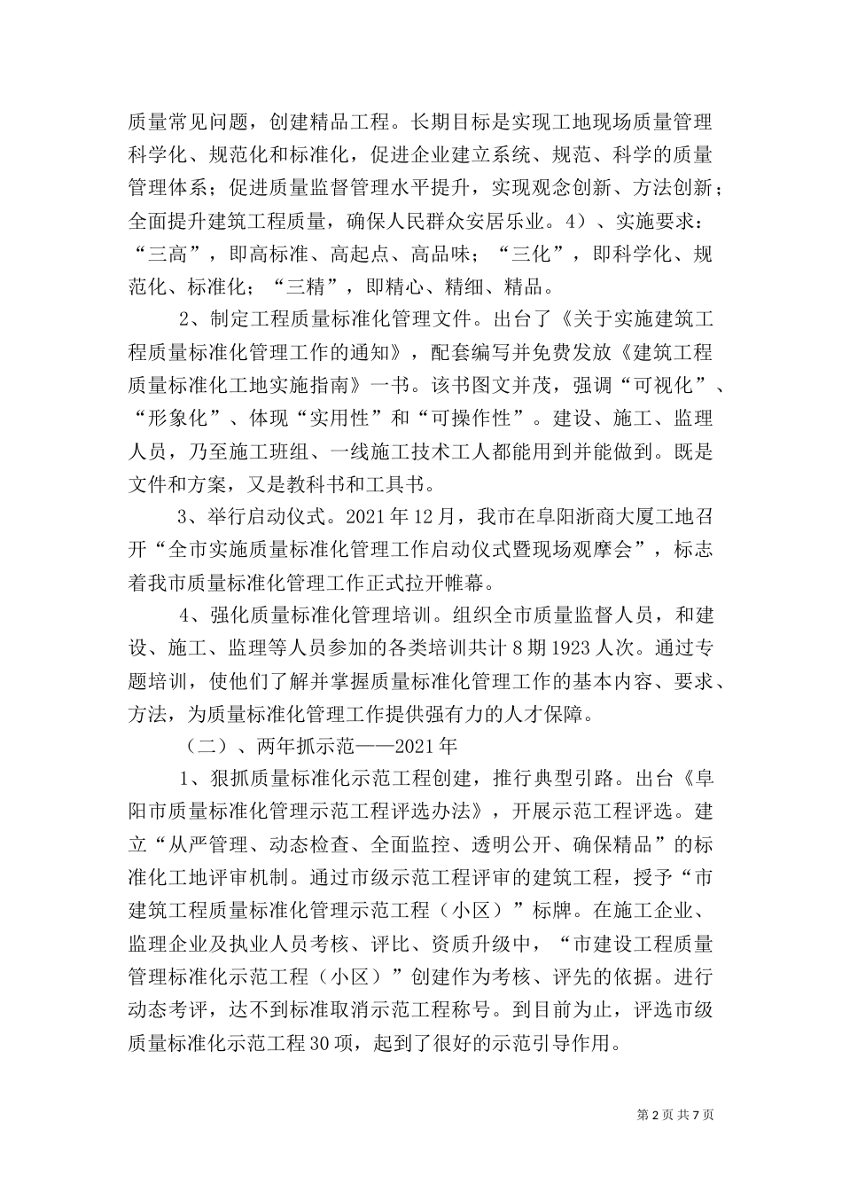 质量标准化管理工作总结（四）_第2页