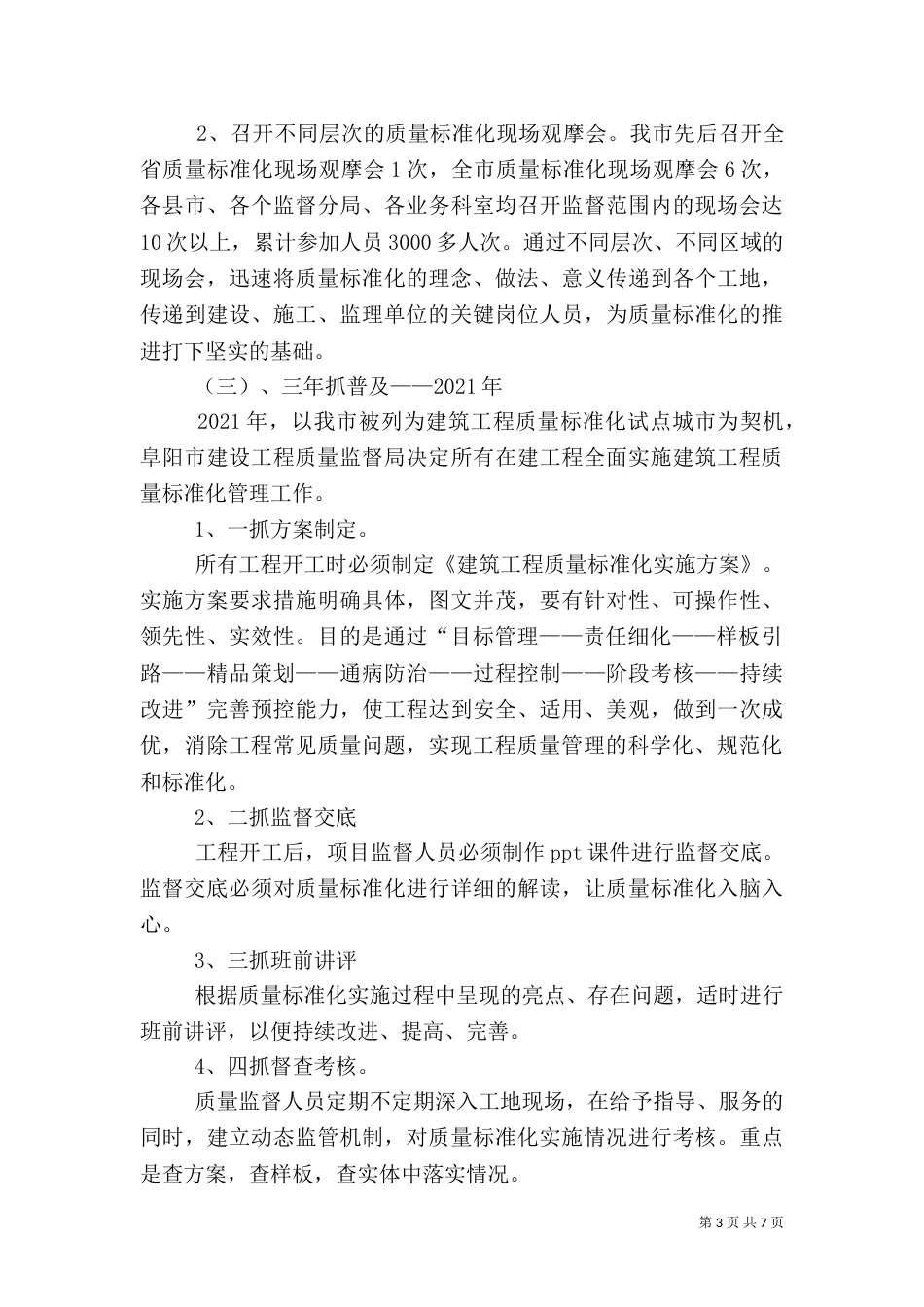 质量标准化管理工作总结（四）_第3页
