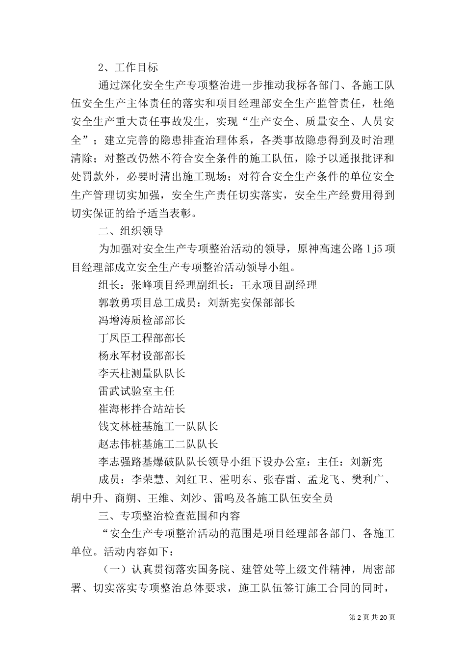 安全生产专项整治实施方案_第2页