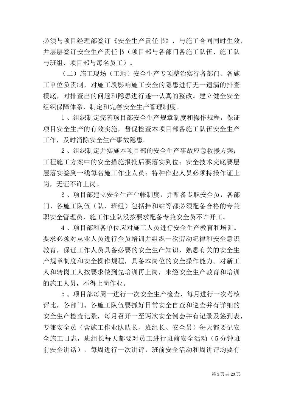 安全生产专项整治实施方案_第3页