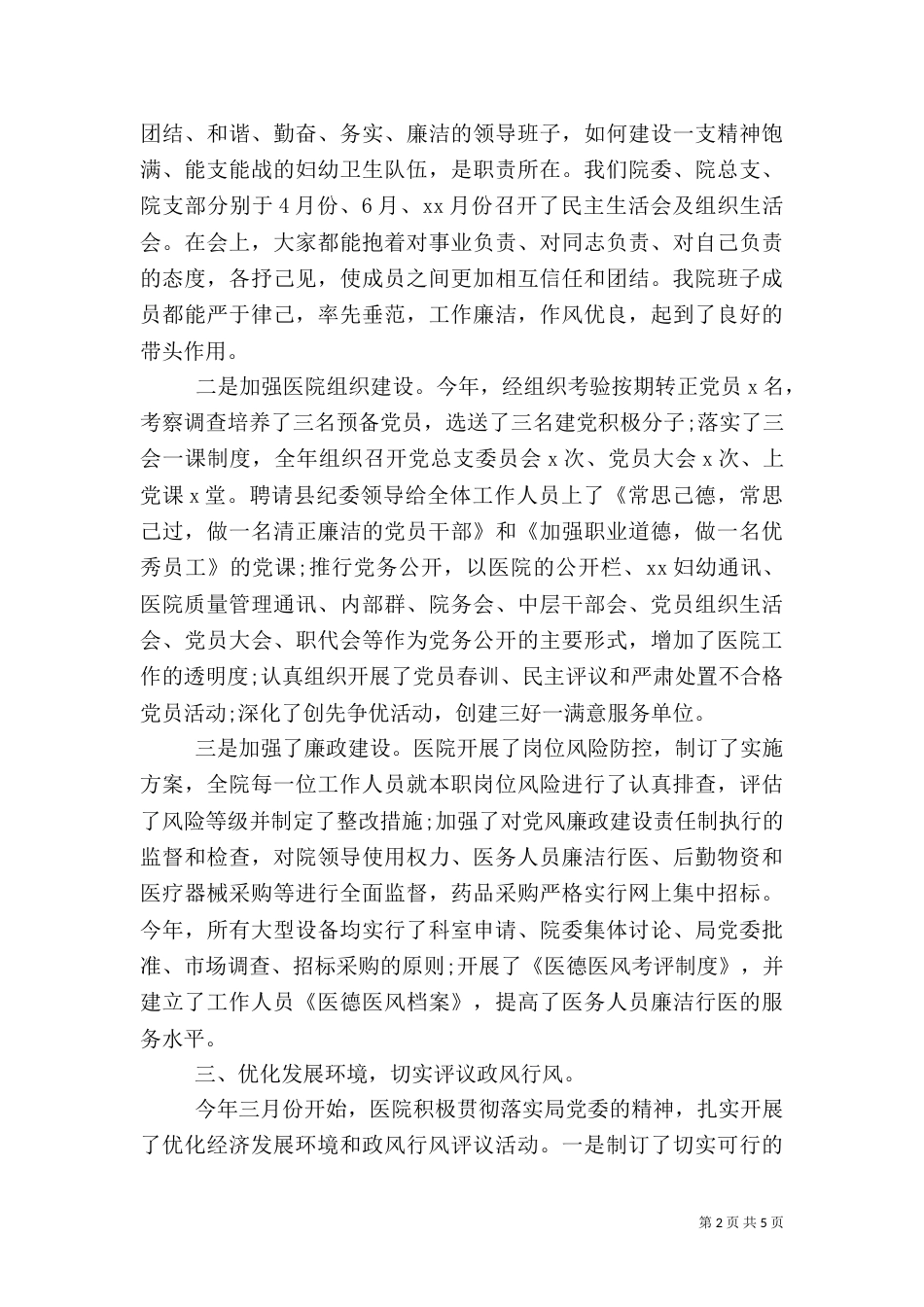 最新卫生院院长述职报告范文_第2页