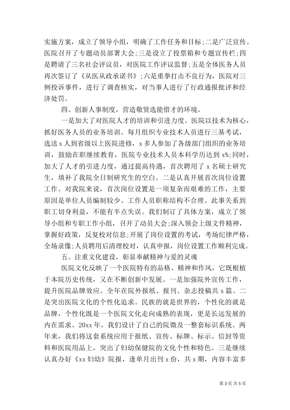 最新卫生院院长述职报告范文_第3页