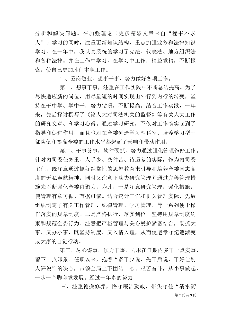 某某某某年领导干部个人工作述职报告（一）_第2页