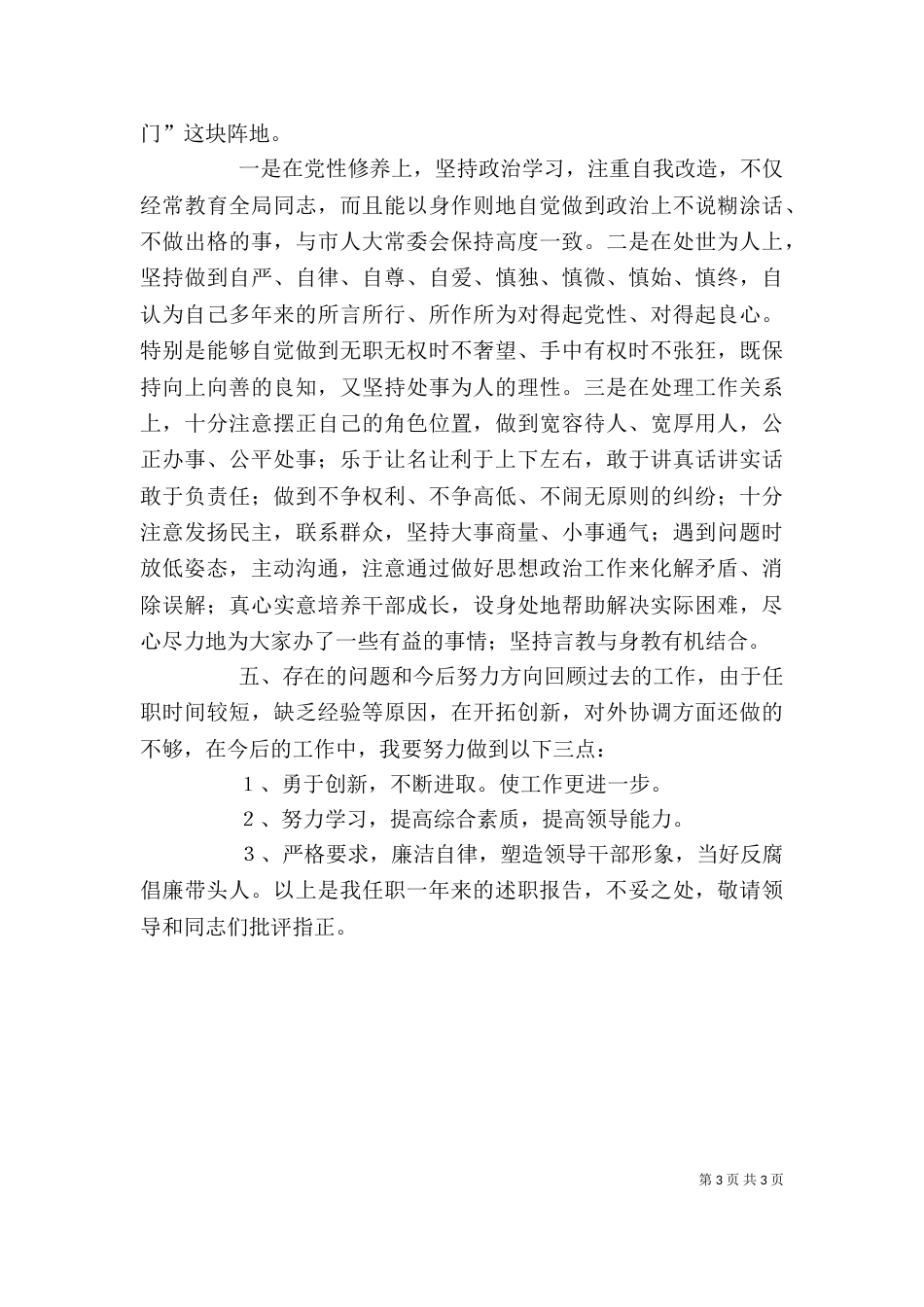 某某某某年领导干部个人工作述职报告（一）_第3页