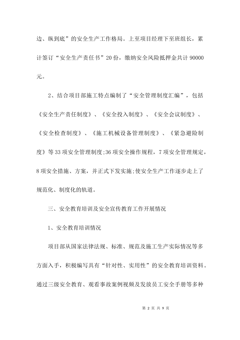 （精选）安全生产总结范文_第2页