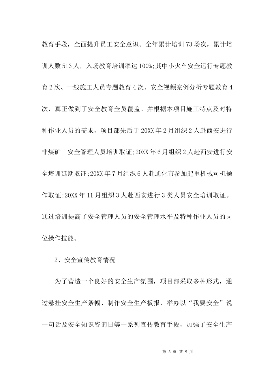 （精选）安全生产总结范文_第3页