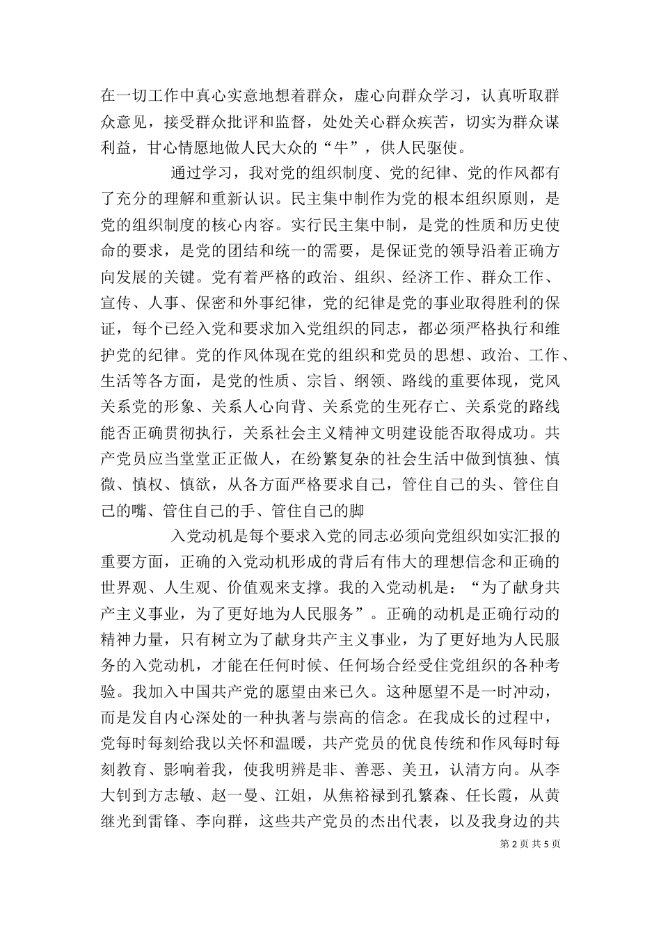 拟发展对象培训学习心得（四）_第2页