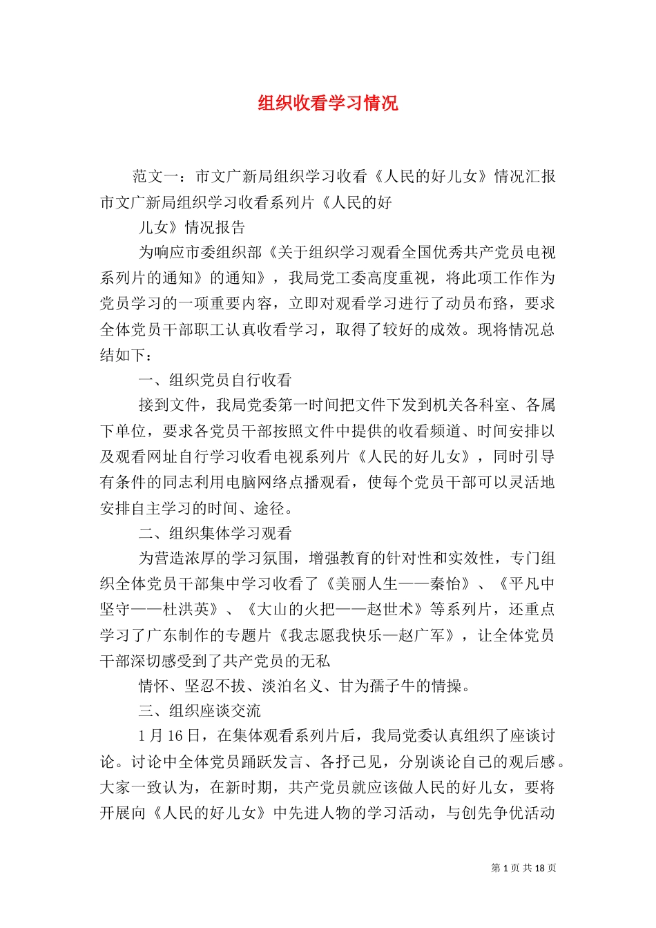组织收看学习情况_第1页