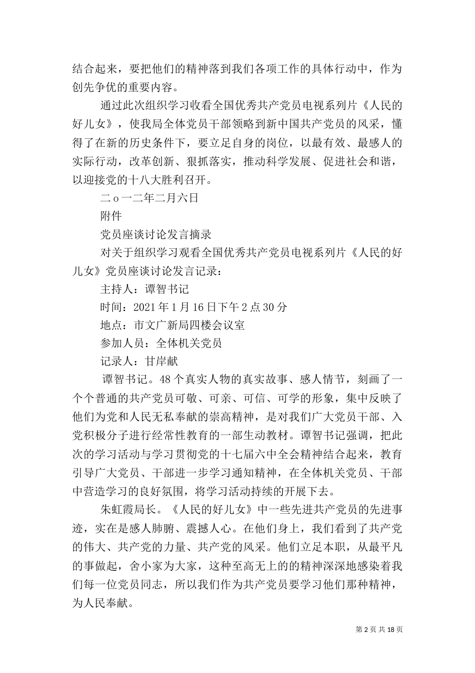 组织收看学习情况_第2页
