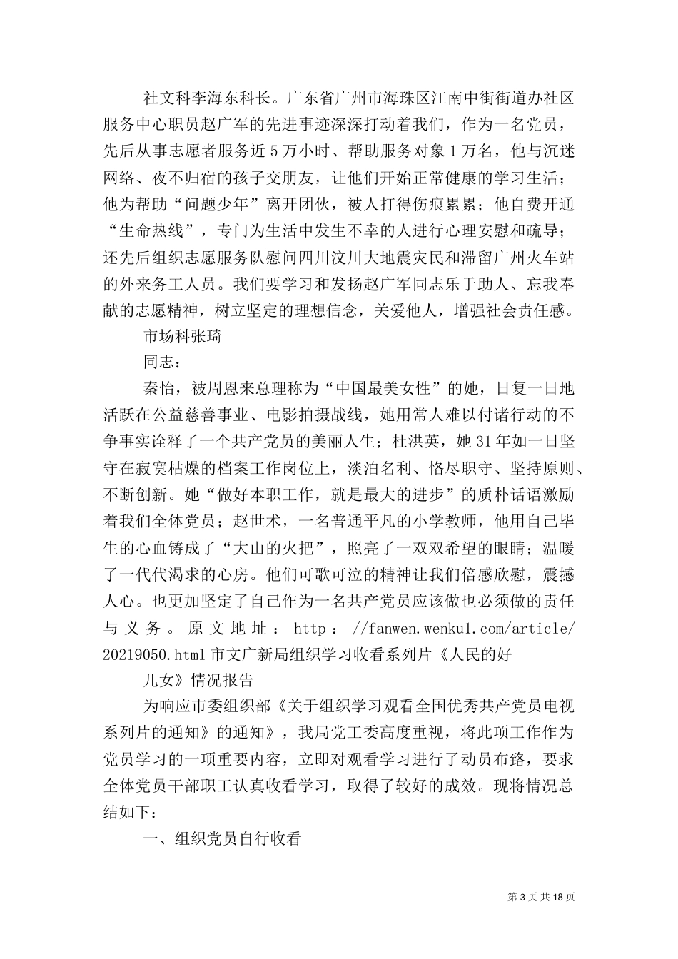 组织收看学习情况_第3页