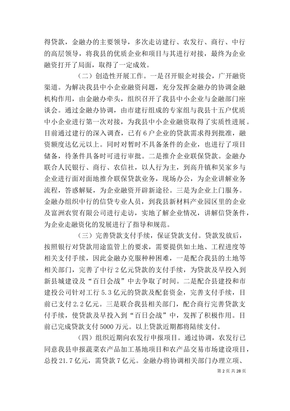 金融办公室班子述职报告_第2页