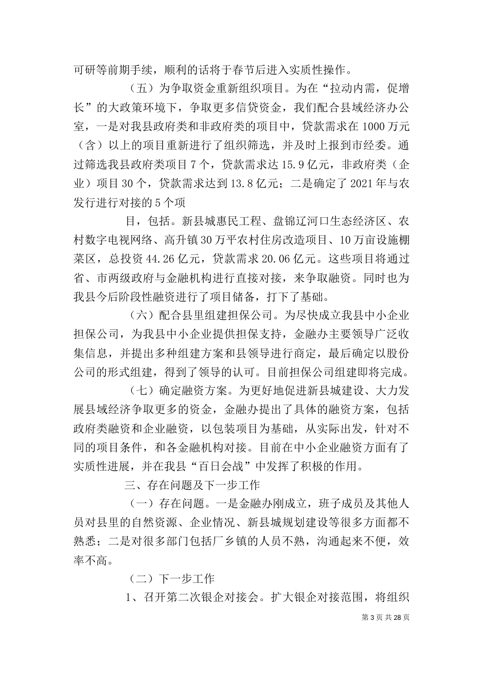 金融办公室班子述职报告_第3页