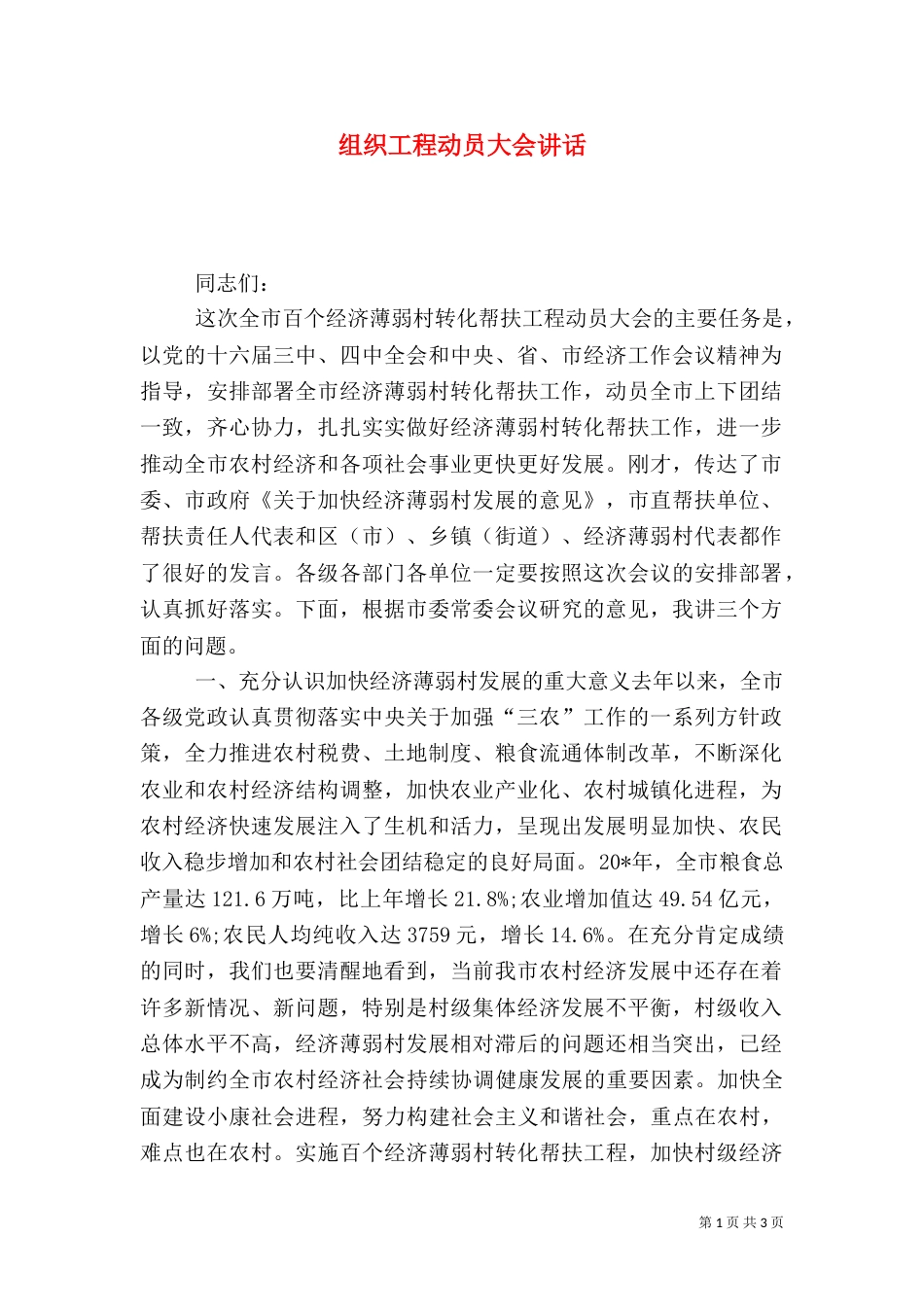 组织工程动员大会讲话_第1页