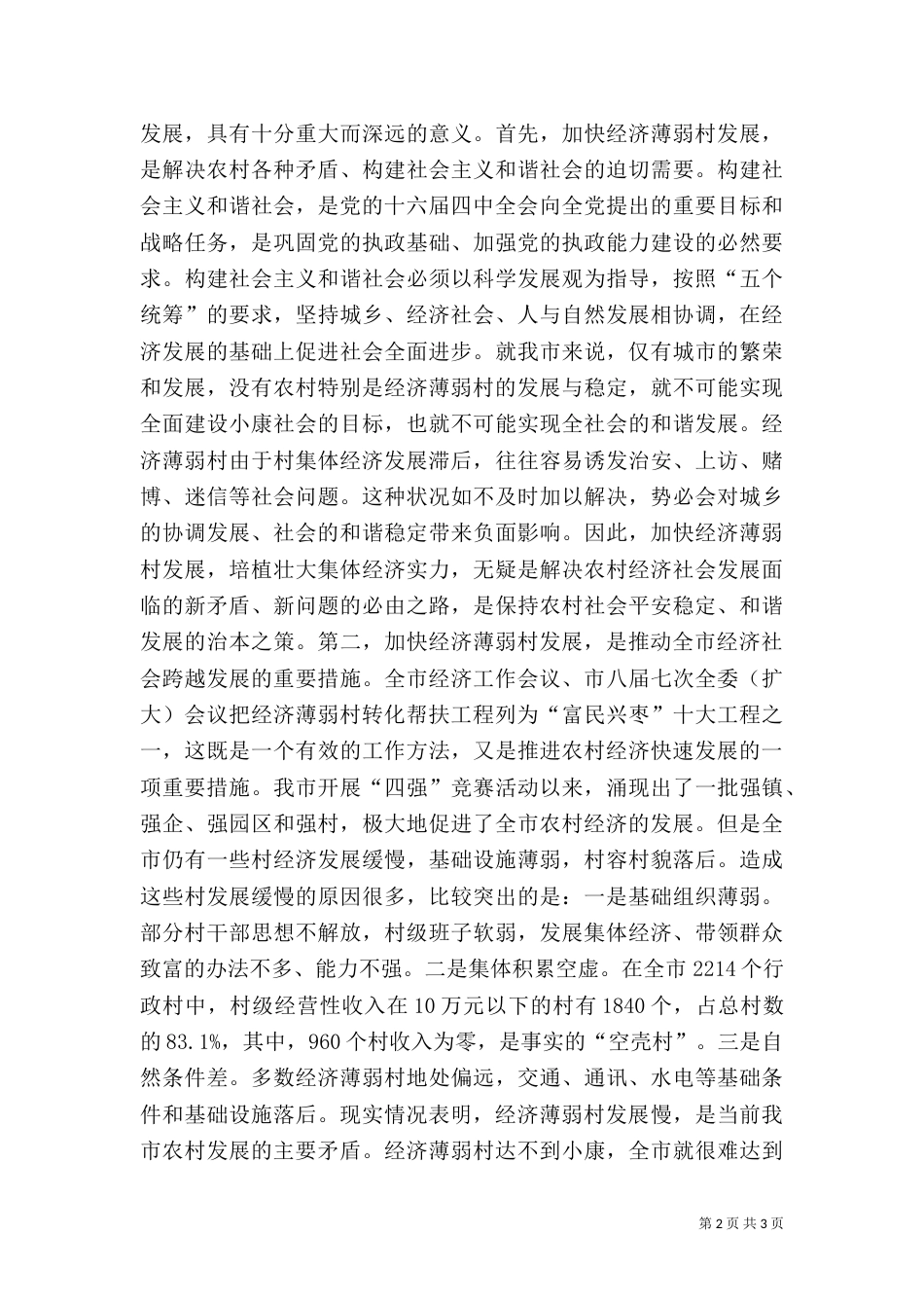 组织工程动员大会讲话_第2页