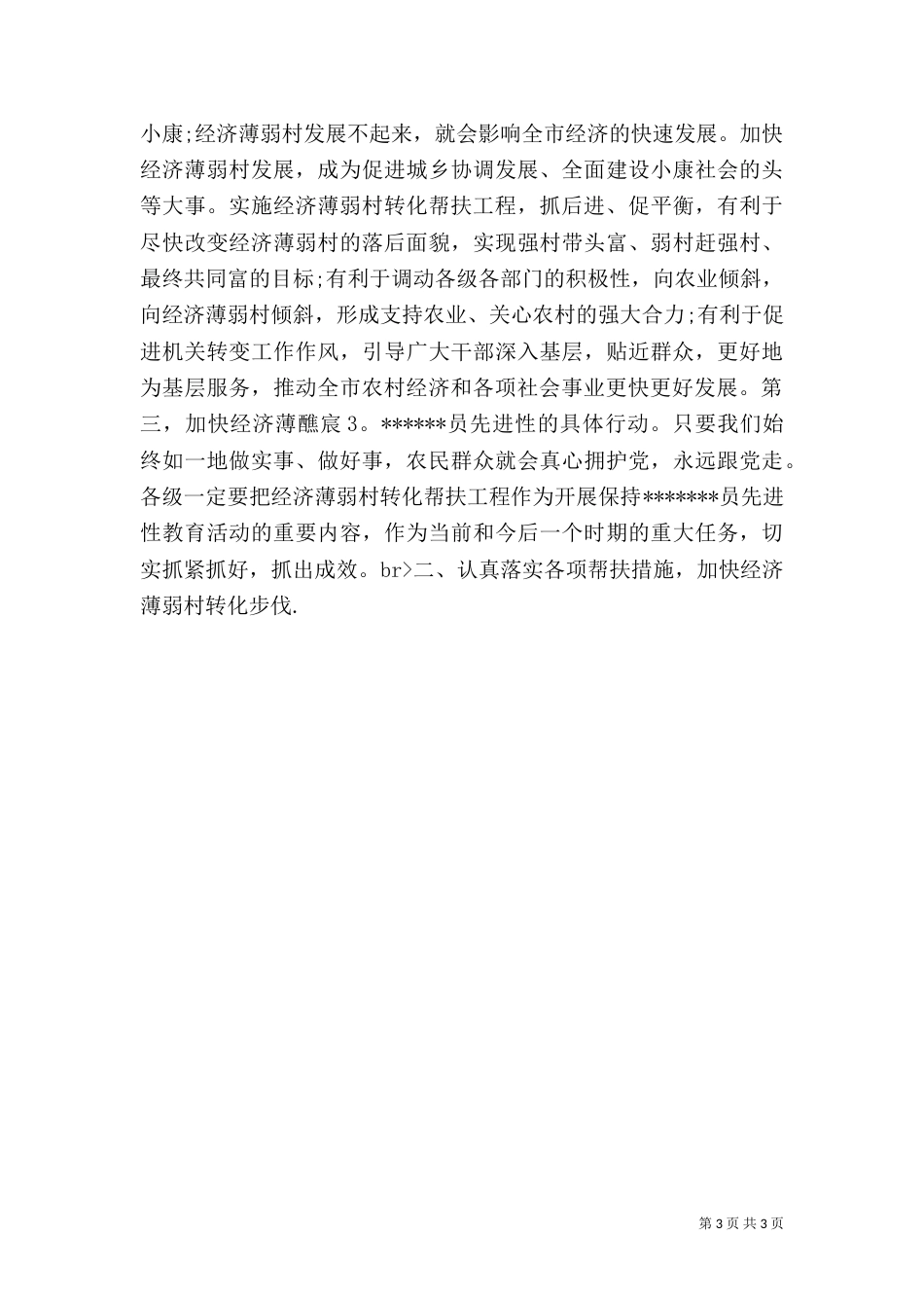 组织工程动员大会讲话_第3页