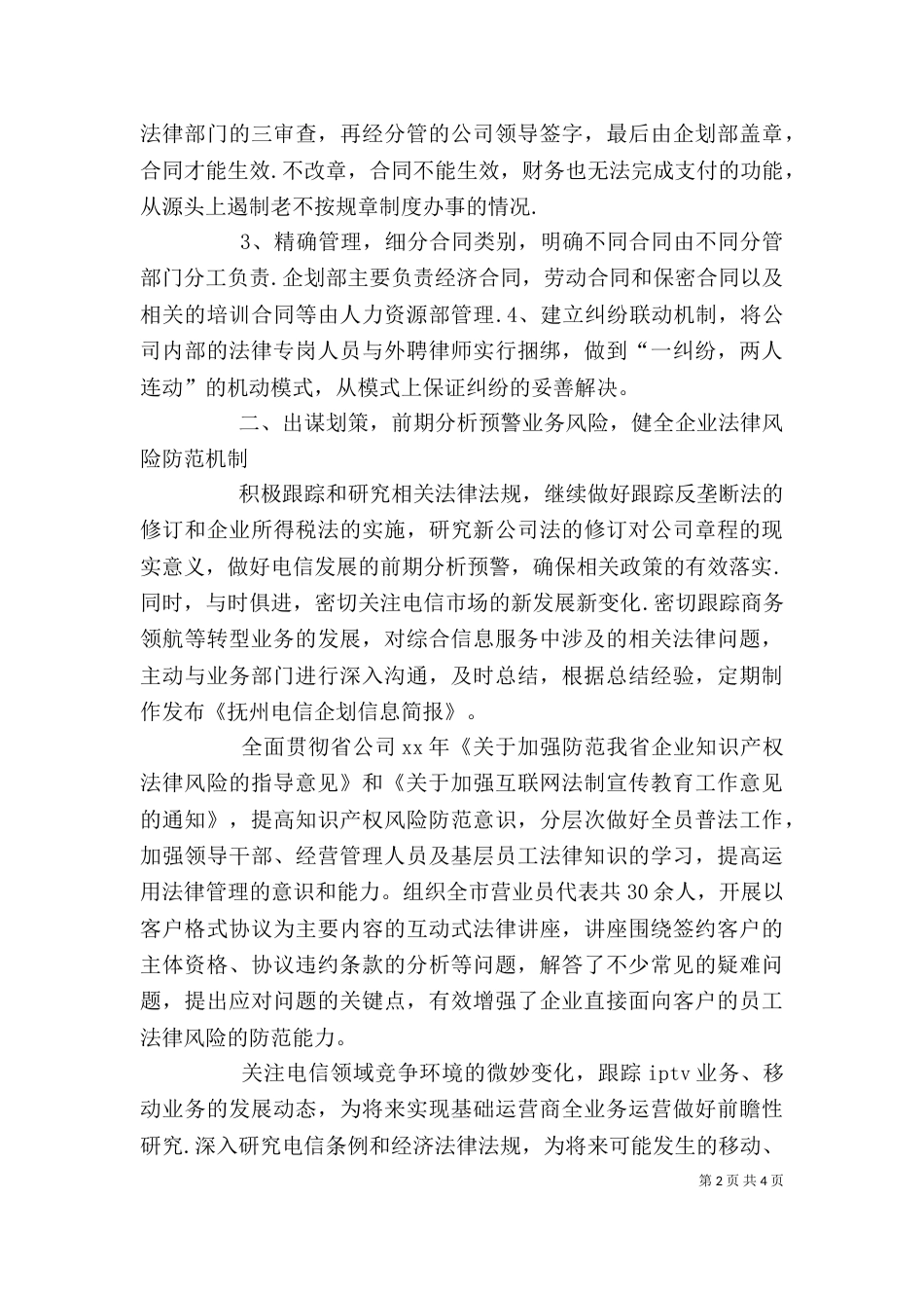 公司领导开会发言稿专题（一）_第2页