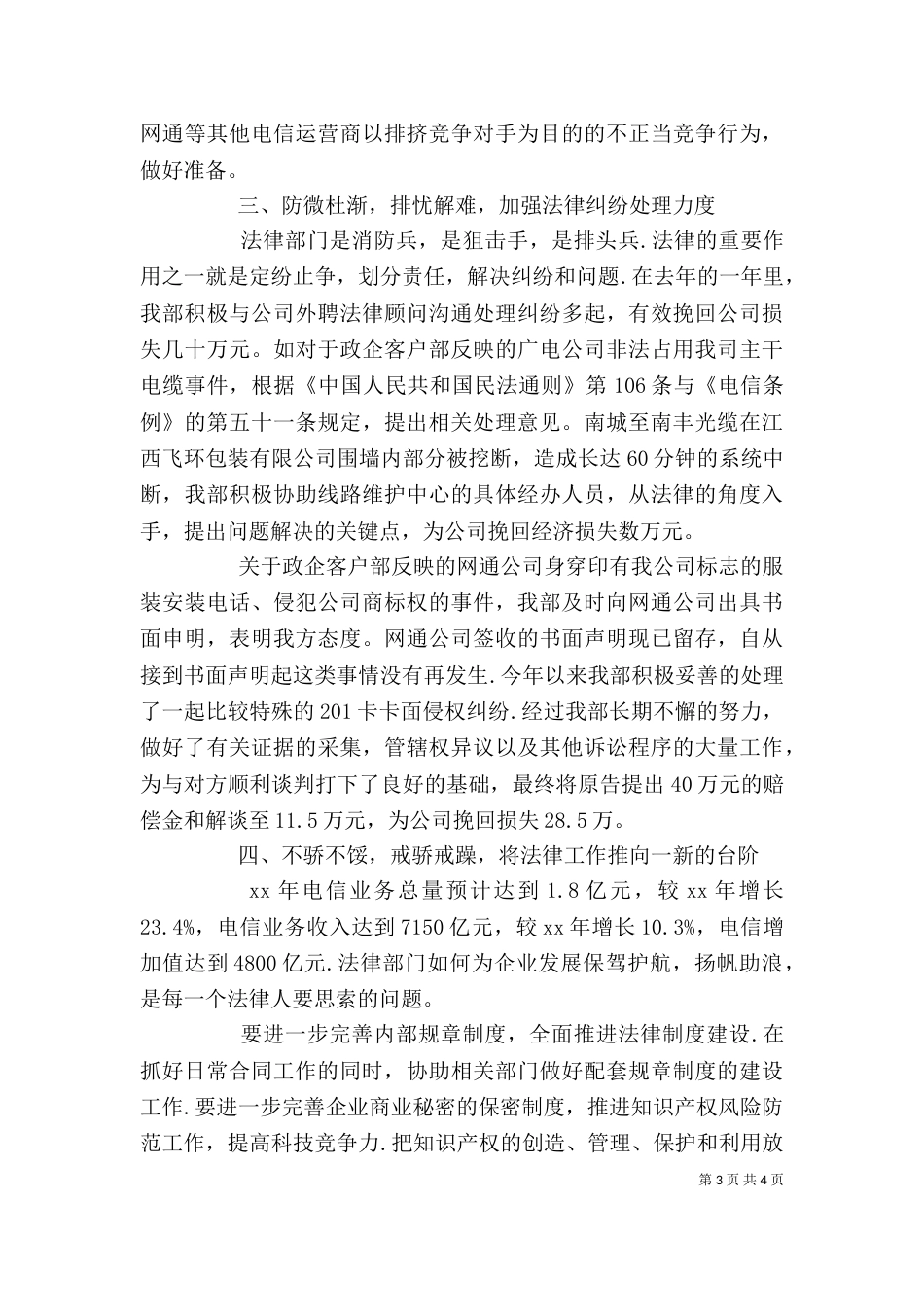 公司领导开会发言稿专题（一）_第3页