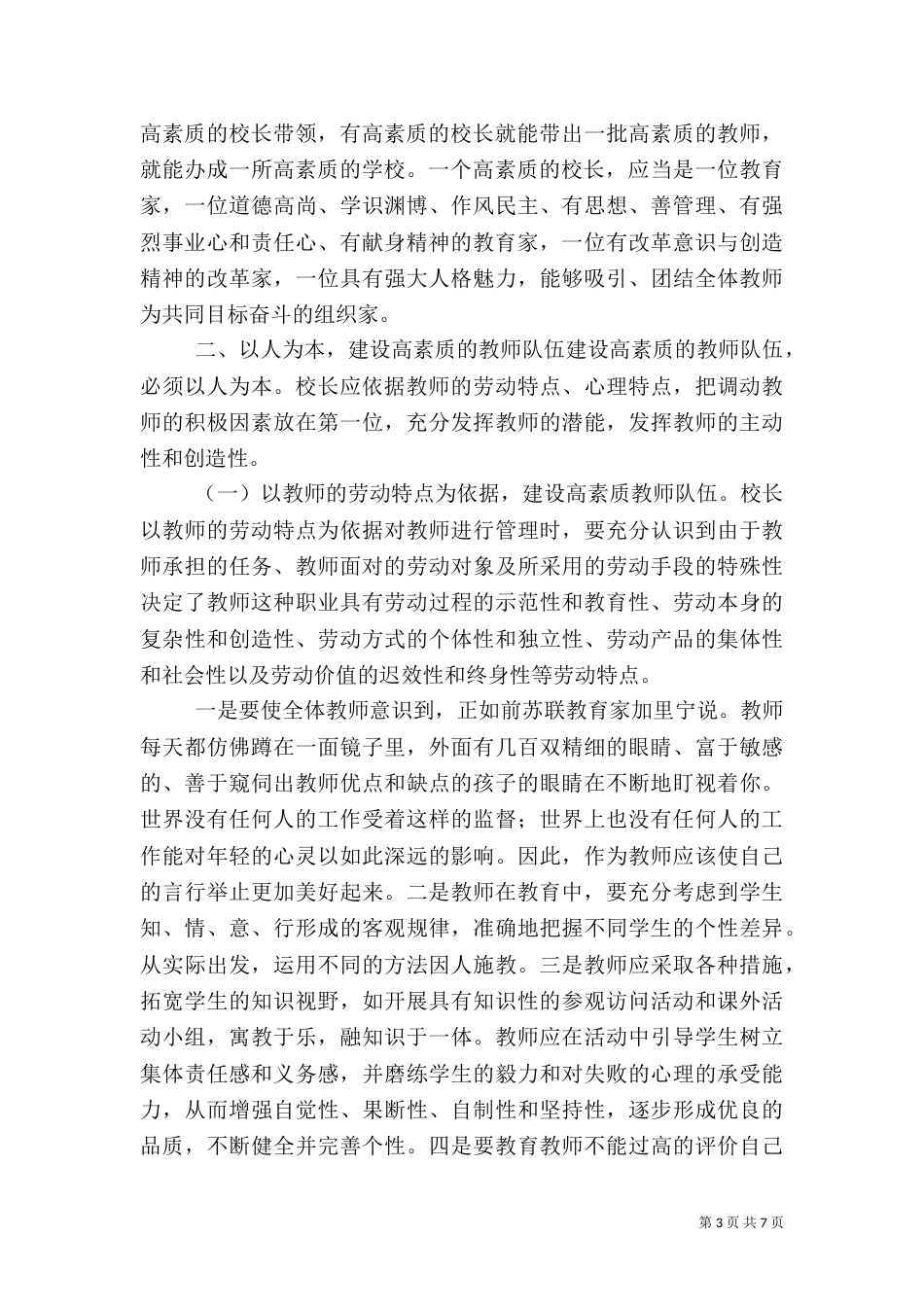 校长的第一要务：建设高素质的教师队伍_第3页