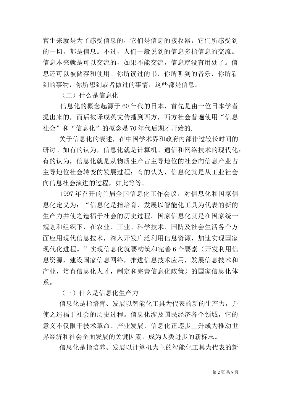 药监信息化建设调研报告_第2页