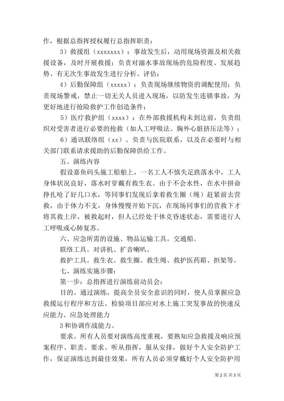 食品药品应急救援演练方案（二）_第2页