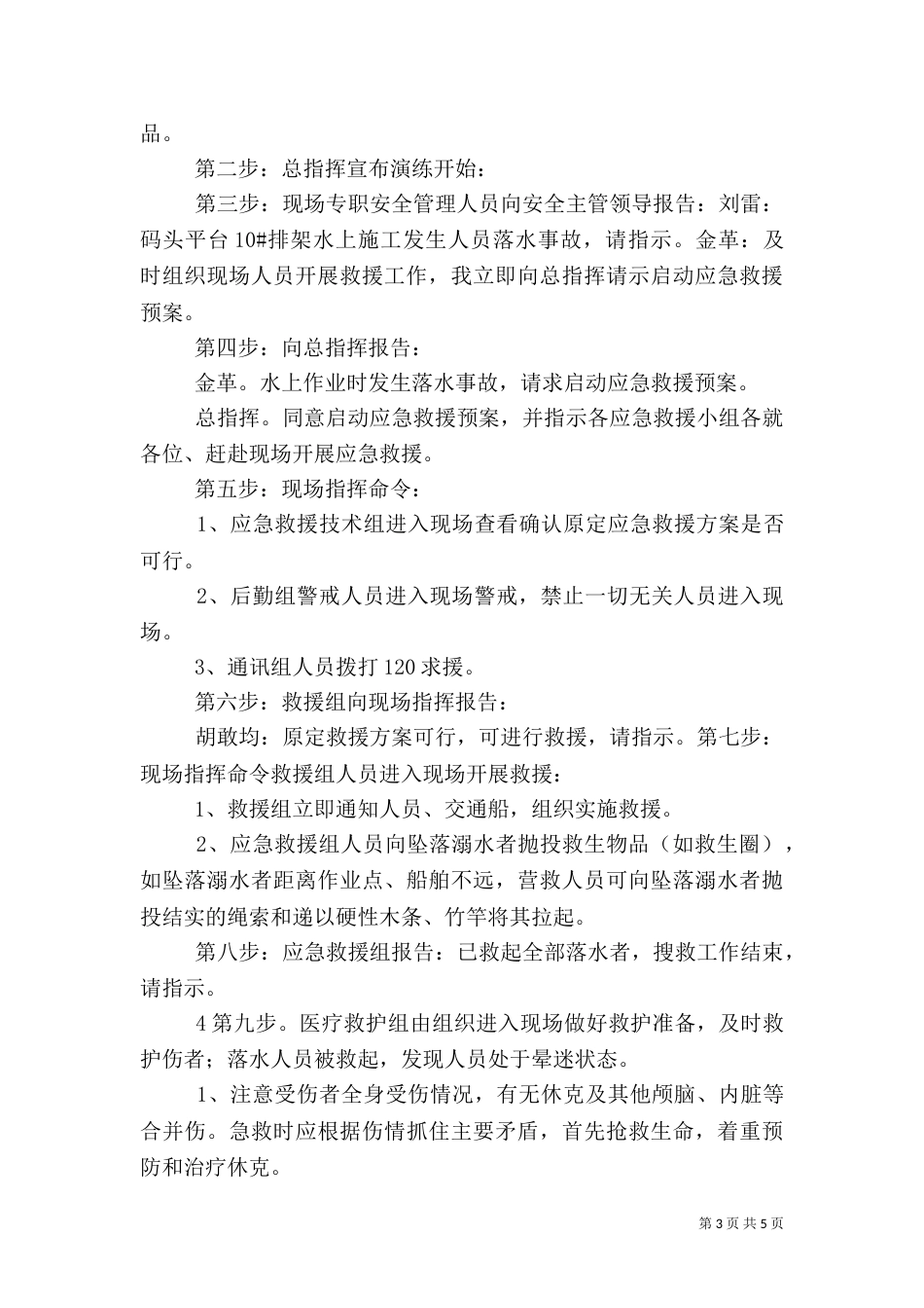 食品药品应急救援演练方案（二）_第3页