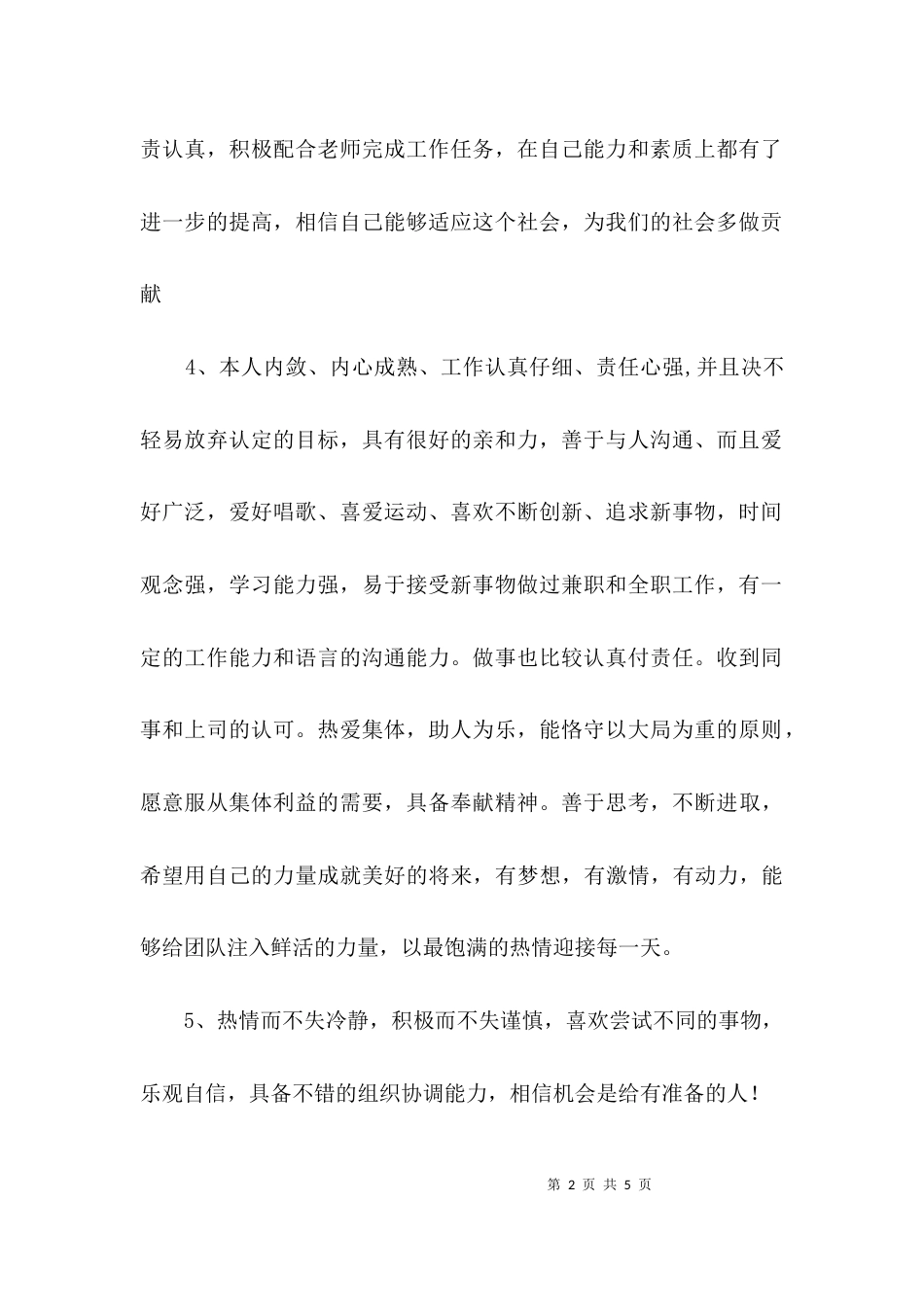 电子商务人才个人自荐鉴定3篇_第2页