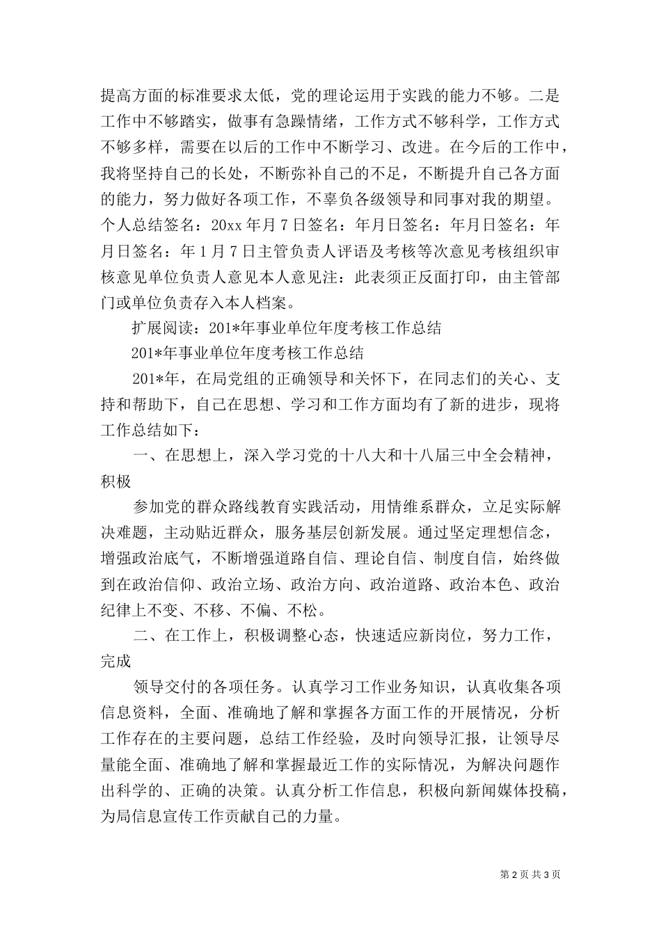 事业单位年度考核总结_第2页