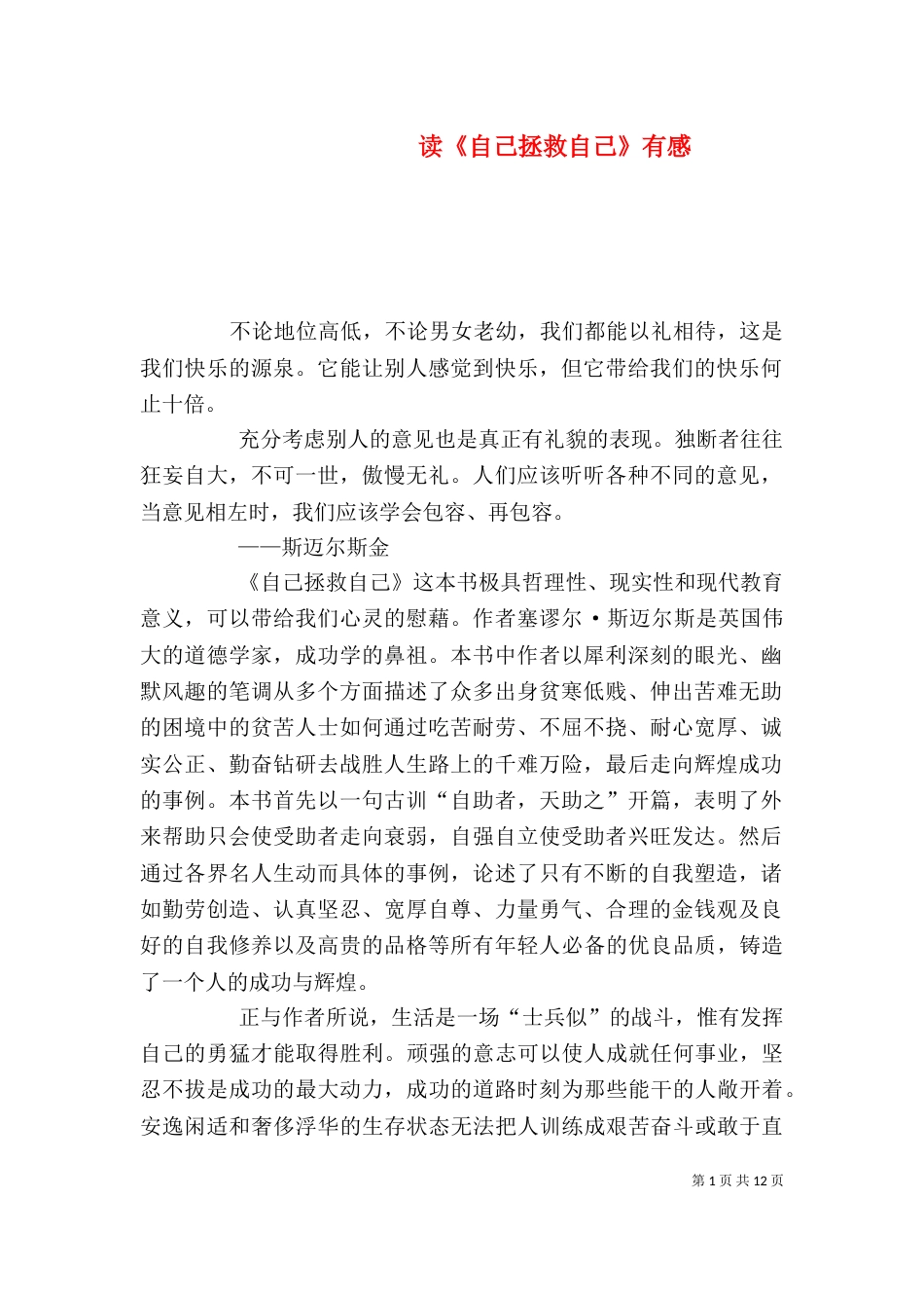 读《自己拯救自己》有感（一）_第1页