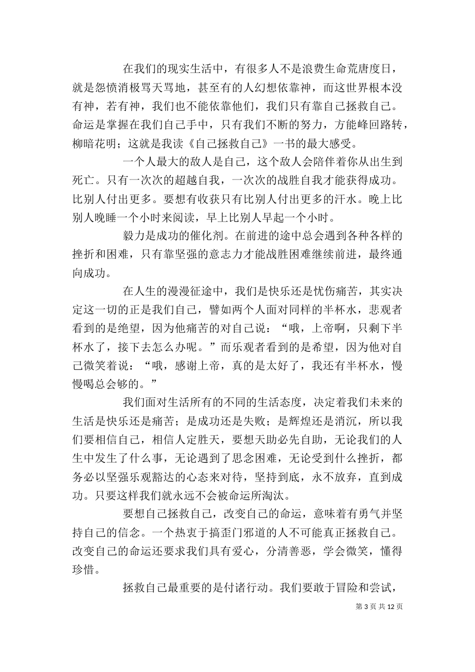 读《自己拯救自己》有感（一）_第3页