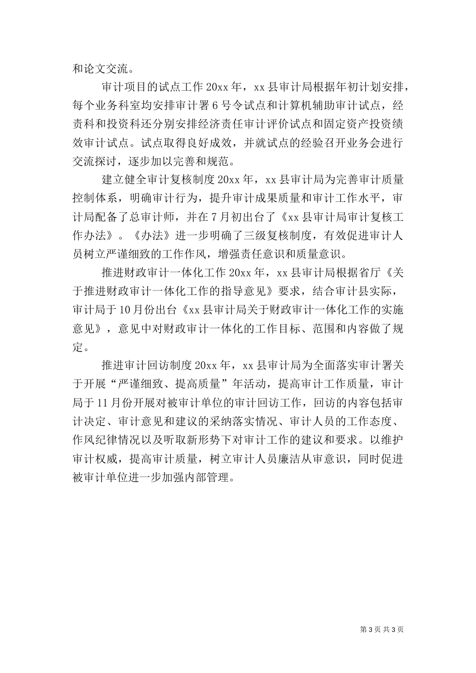 审计局年度工作总结（八）_第3页