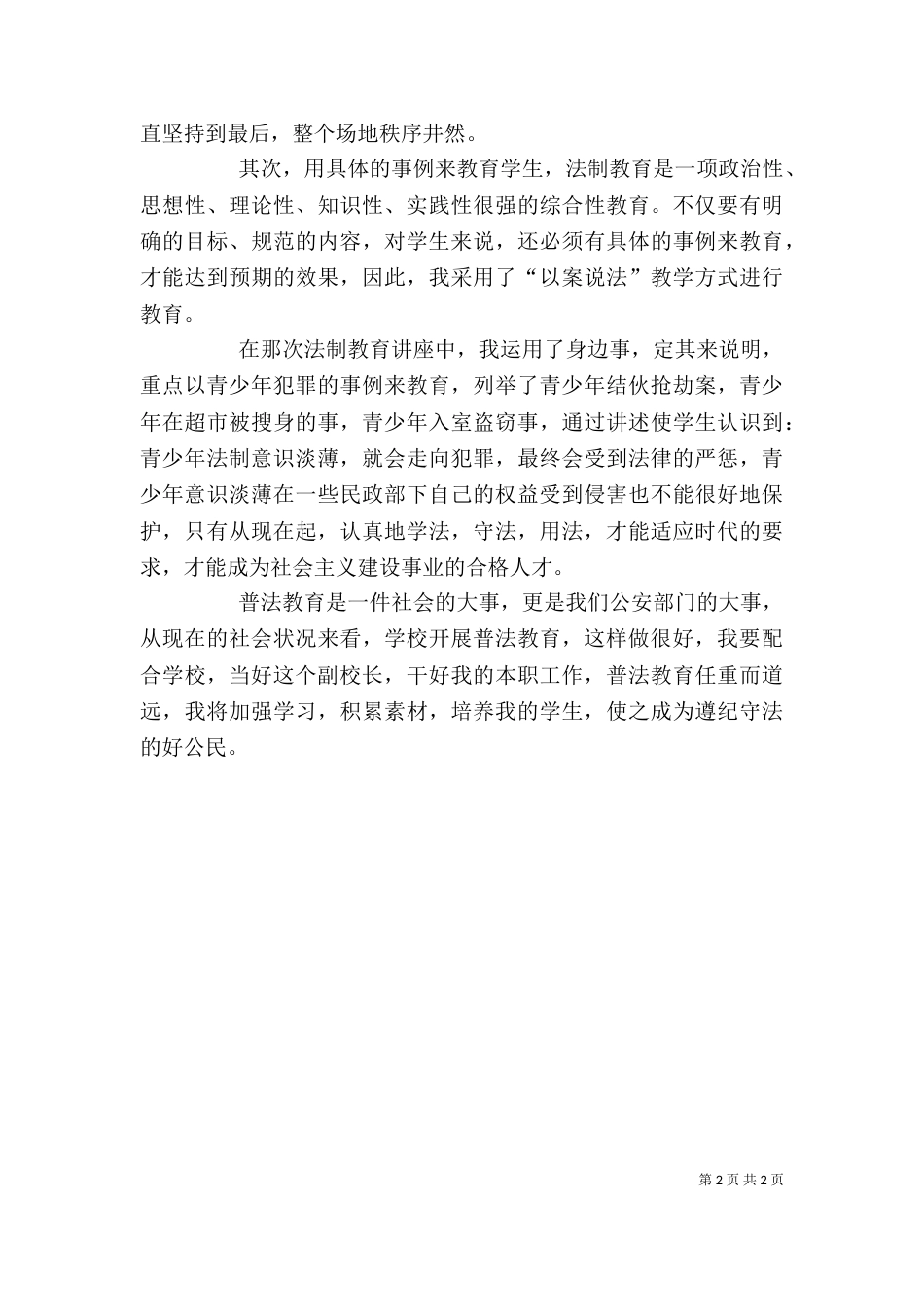 学校法制教育工作述职报告_第2页