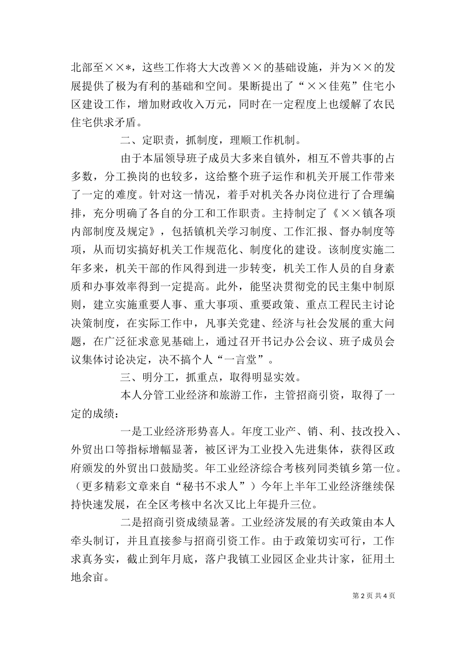 某年述职报告（四）_第2页