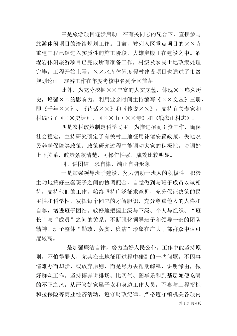 某年述职报告（四）_第3页