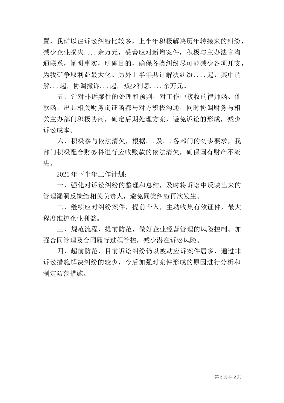 法制办法律事务工作总结（三）_第2页