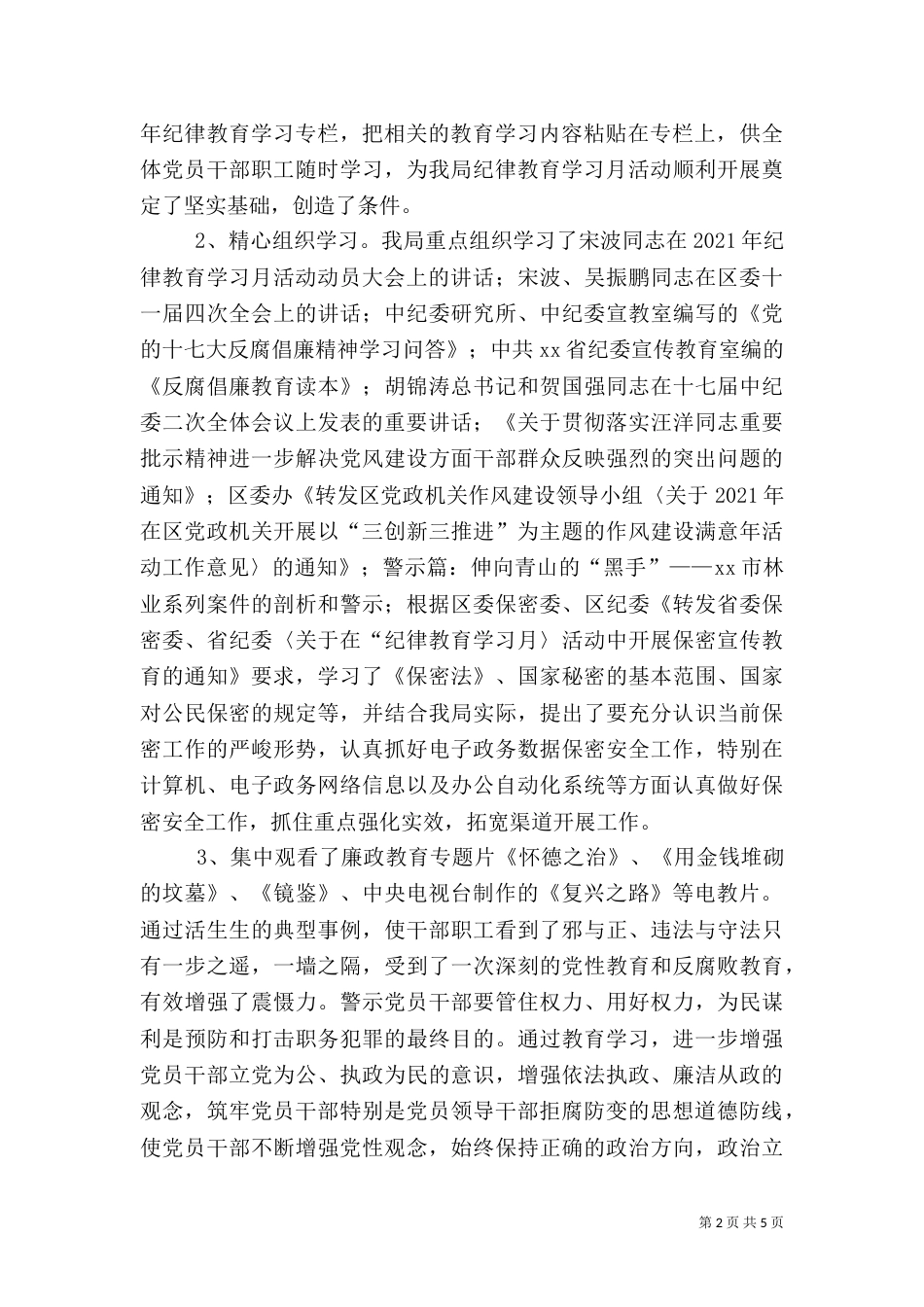 信息产业局纪律教育学习月活动总结（一）_第2页