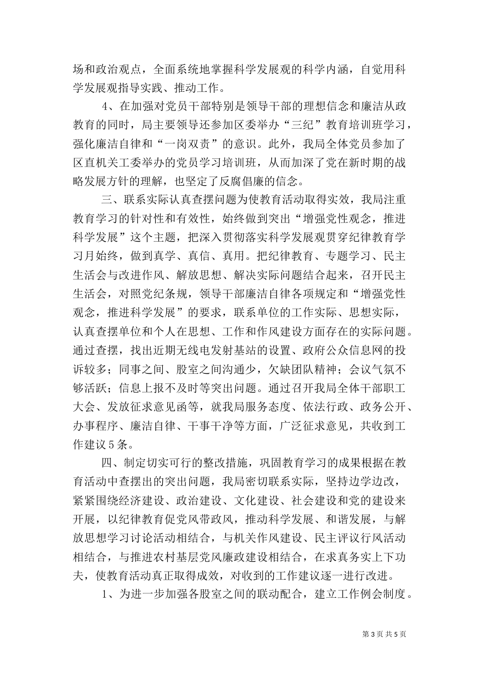 信息产业局纪律教育学习月活动总结（一）_第3页